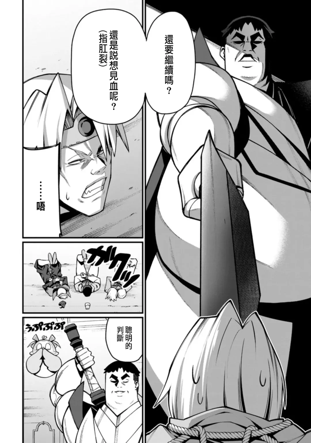 [Haiba Nemumi] ハーレム王の異世界プレス漫遊記 ～最強無双のおじさんはあらゆる種族を嫁にする～ 1 Fhentai - Page 86