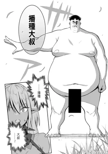 [Haiba Nemumi] ハーレム王の異世界プレス漫遊記 ～最強無双のおじさんはあらゆる種族を嫁にする～ 1 Fhentai - Page 118