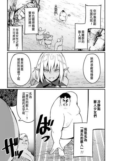 [Haiba Nemumi] ハーレム王の異世界プレス漫遊記 ～最強無双のおじさんはあらゆる種族を嫁にする～ 1 Fhentai - Page 127