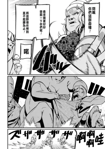 [Haiba Nemumi] ハーレム王の異世界プレス漫遊記 ～最強無双のおじさんはあらゆる種族を嫁にする～ 1 Fhentai - Page 132