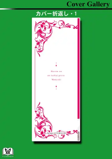 [Haiba Nemumi] ハーレム王の異世界プレス漫遊記 ～最強無双のおじさんはあらゆる種族を嫁にする～ 1 Fhentai - Page 159