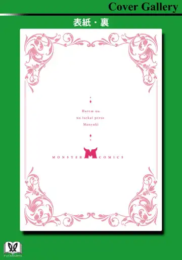 [Haiba Nemumi] ハーレム王の異世界プレス漫遊記 ～最強無双のおじさんはあらゆる種族を嫁にする～ 1 Fhentai - Page 164