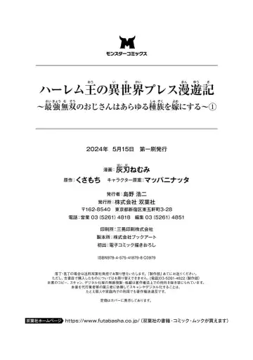 [Haiba Nemumi] ハーレム王の異世界プレス漫遊記 ～最強無双のおじさんはあらゆる種族を嫁にする～ 1 Fhentai - Page 165
