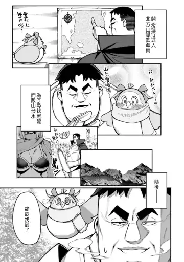 [Haiba Nemumi] ハーレム王の異世界プレス漫遊記 ～最強無双のおじさんはあらゆる種族を嫁にする～ 1 Fhentai - Page 64