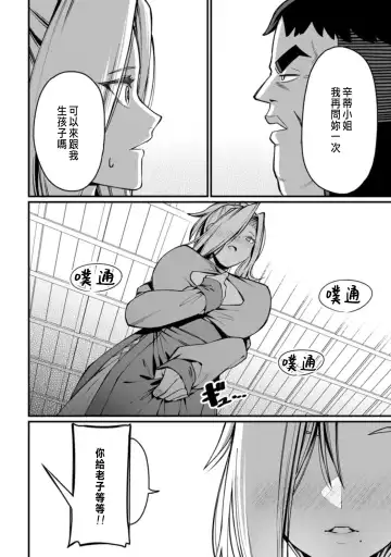 [Haiba Nemumi] ハーレム王の異世界プレス漫遊記 ～最強無双のおじさんはあらゆる種族を嫁にする～ 1 Fhentai - Page 82