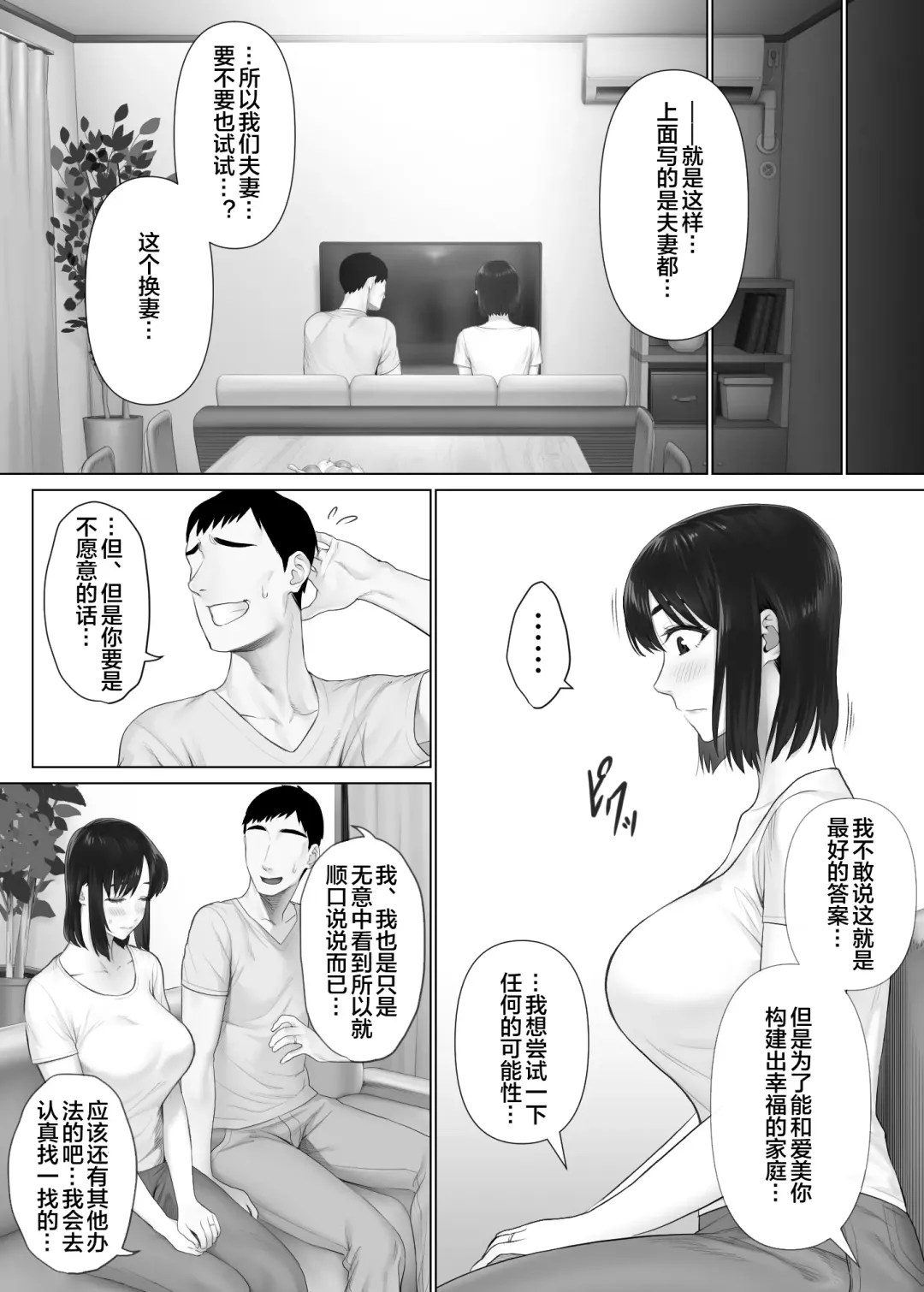 LeveChi na Swapping 1 - Seiheki ni Mezameru Otto Hen - Fhentai - Page 11