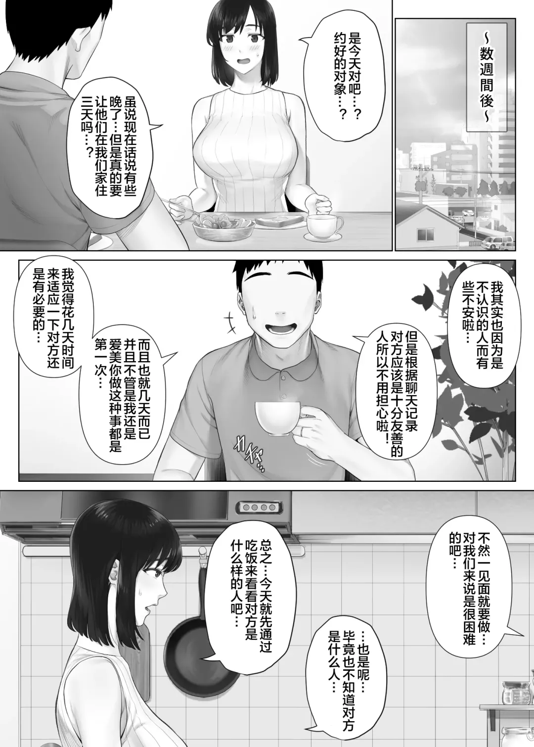 LeveChi na Swapping 1 - Seiheki ni Mezameru Otto Hen - Fhentai - Page 14