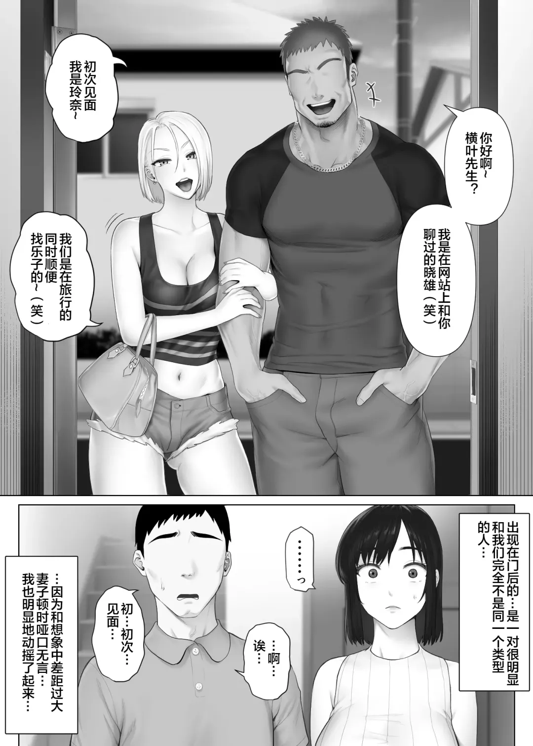 LeveChi na Swapping 1 - Seiheki ni Mezameru Otto Hen - Fhentai - Page 16
