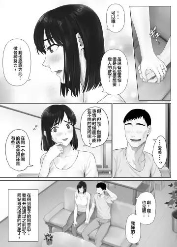 LeveChi na Swapping 1 - Seiheki ni Mezameru Otto Hen - Fhentai - Page 12