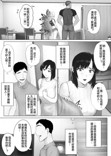 LeveChi na Swapping 1 - Seiheki ni Mezameru Otto Hen - Fhentai - Page 17