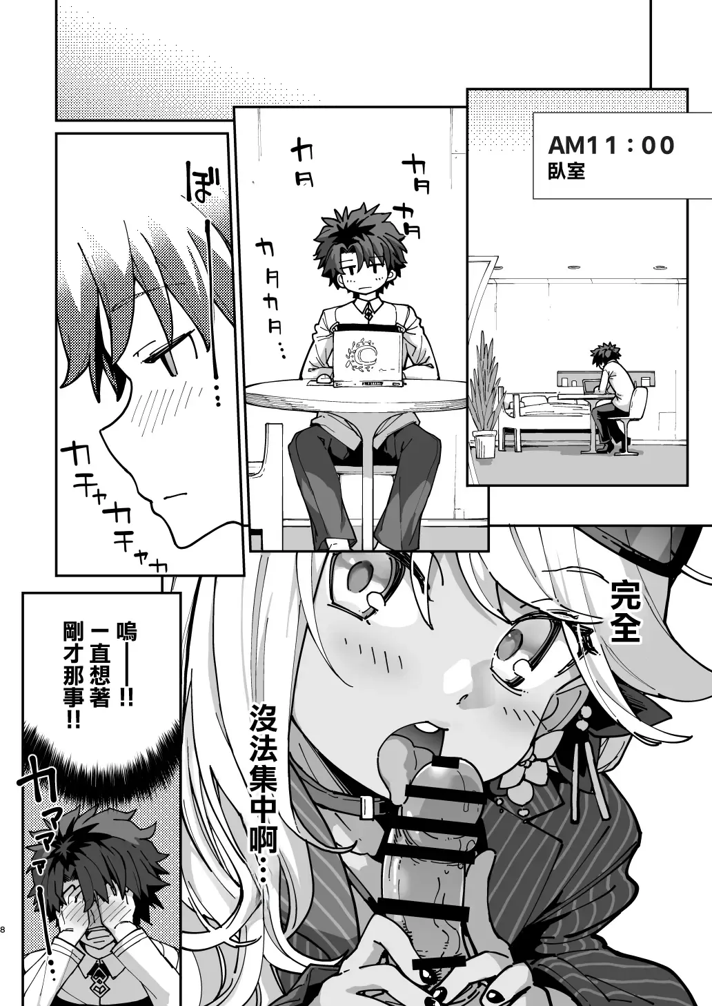 [Sakula] Shasei Kanrisha Chloe Fhentai - Page 7