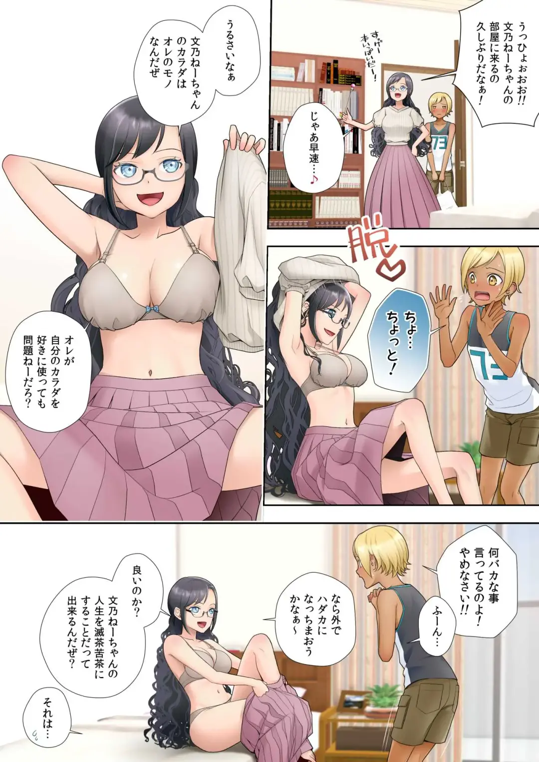 [Joushi] Watashi swap Ore ~Kinjo no Sukebena Itazura-kko to Karada o Irekaerareta Watashi~ Fhentai.net - Page 8