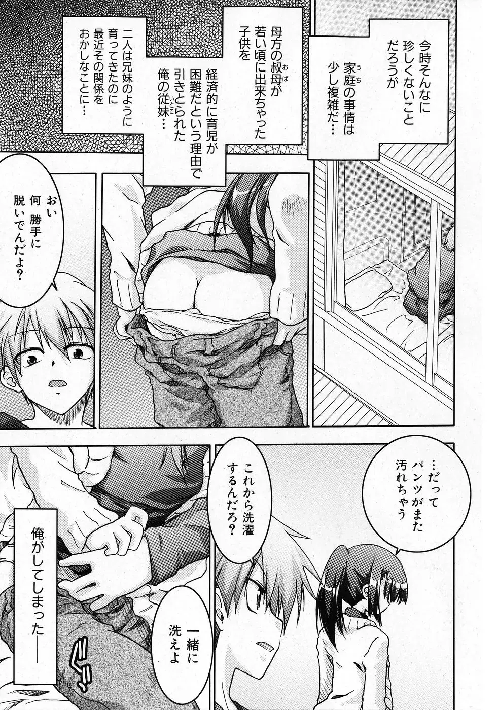 [Koizumi - Saku - Sawabichi Juushi] 未単行本化作品 四篇 Fhentai.net - Page 43