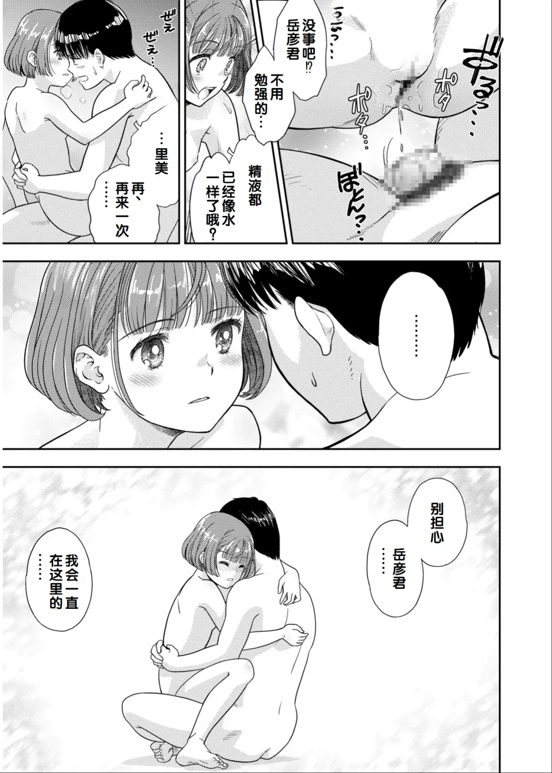 Irodori Midori ~Eien ni Iroasenu Furou no Otome~ 2 Fhentai - Page 101