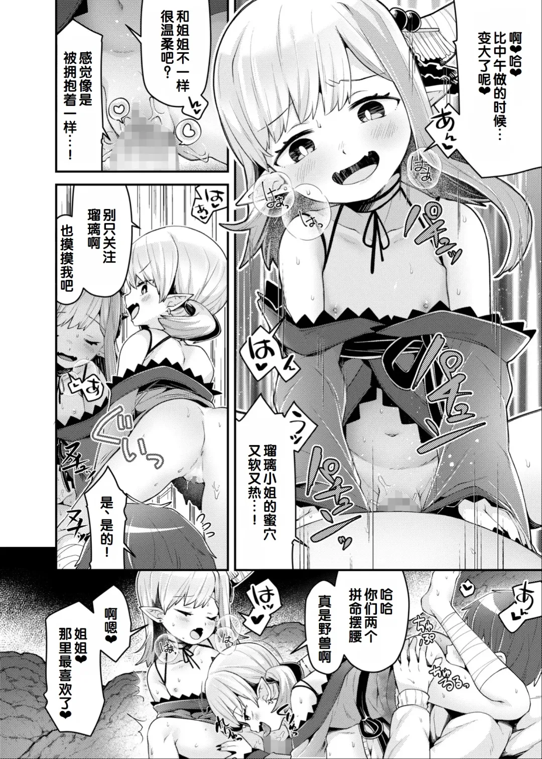 Irodori Midori ~Eien ni Iroasenu Furou no Otome~ 2 Fhentai - Page 8