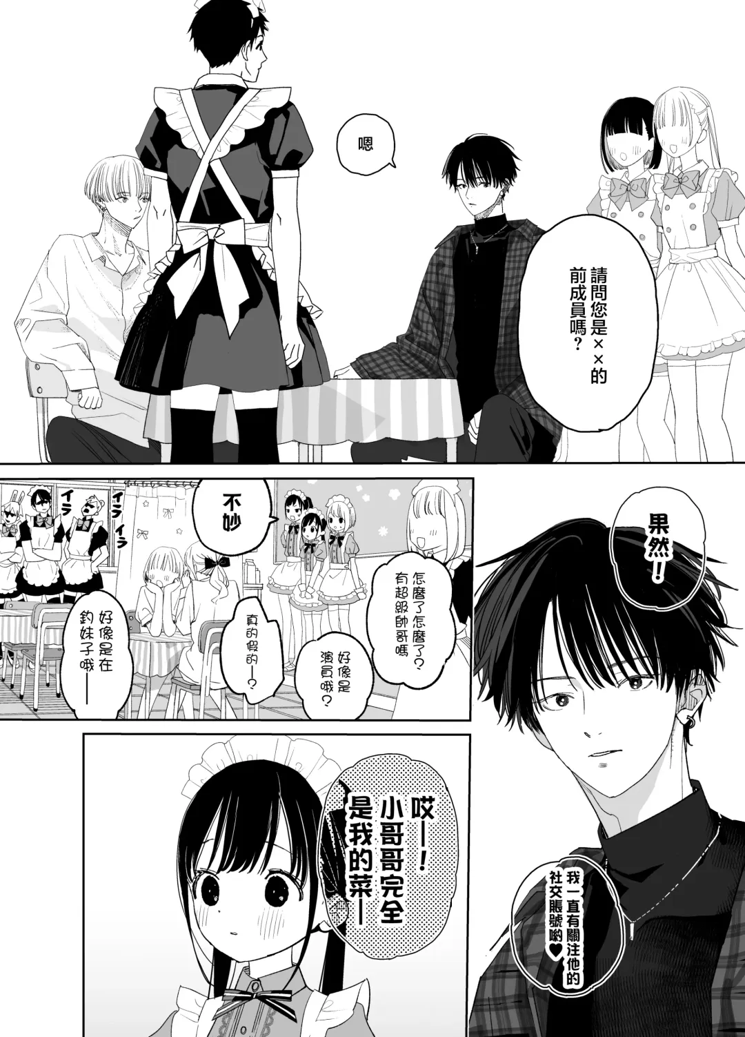 [Shinachiku] Matatabi-sou no Shiro-kun - Bunkasai no Maid-san | 木天蓼庄的白先生-文化祭的女仆小姐 Fhentai.net - Page 10