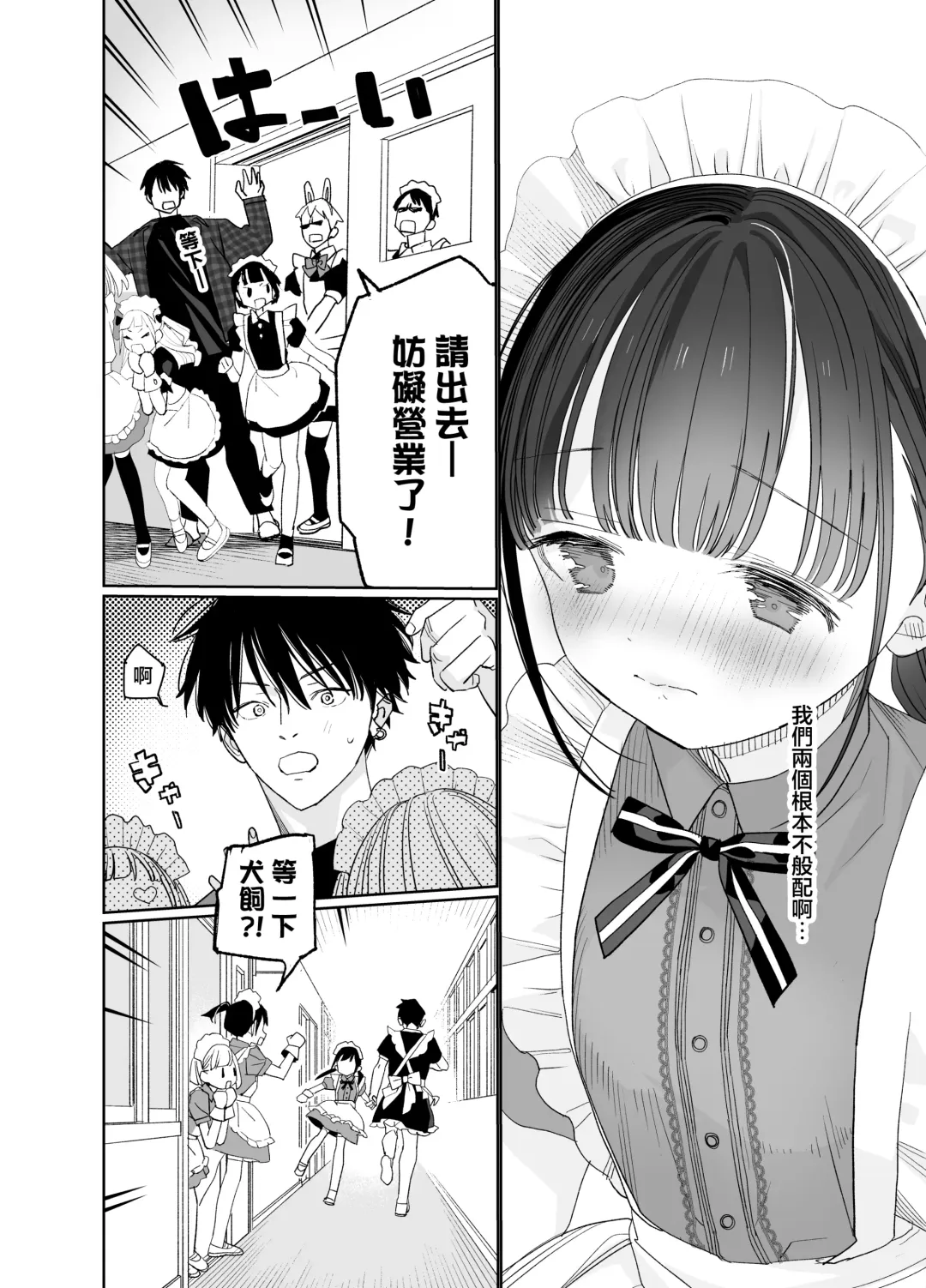 [Shinachiku] Matatabi-sou no Shiro-kun - Bunkasai no Maid-san | 木天蓼庄的白先生-文化祭的女仆小姐 Fhentai.net - Page 12