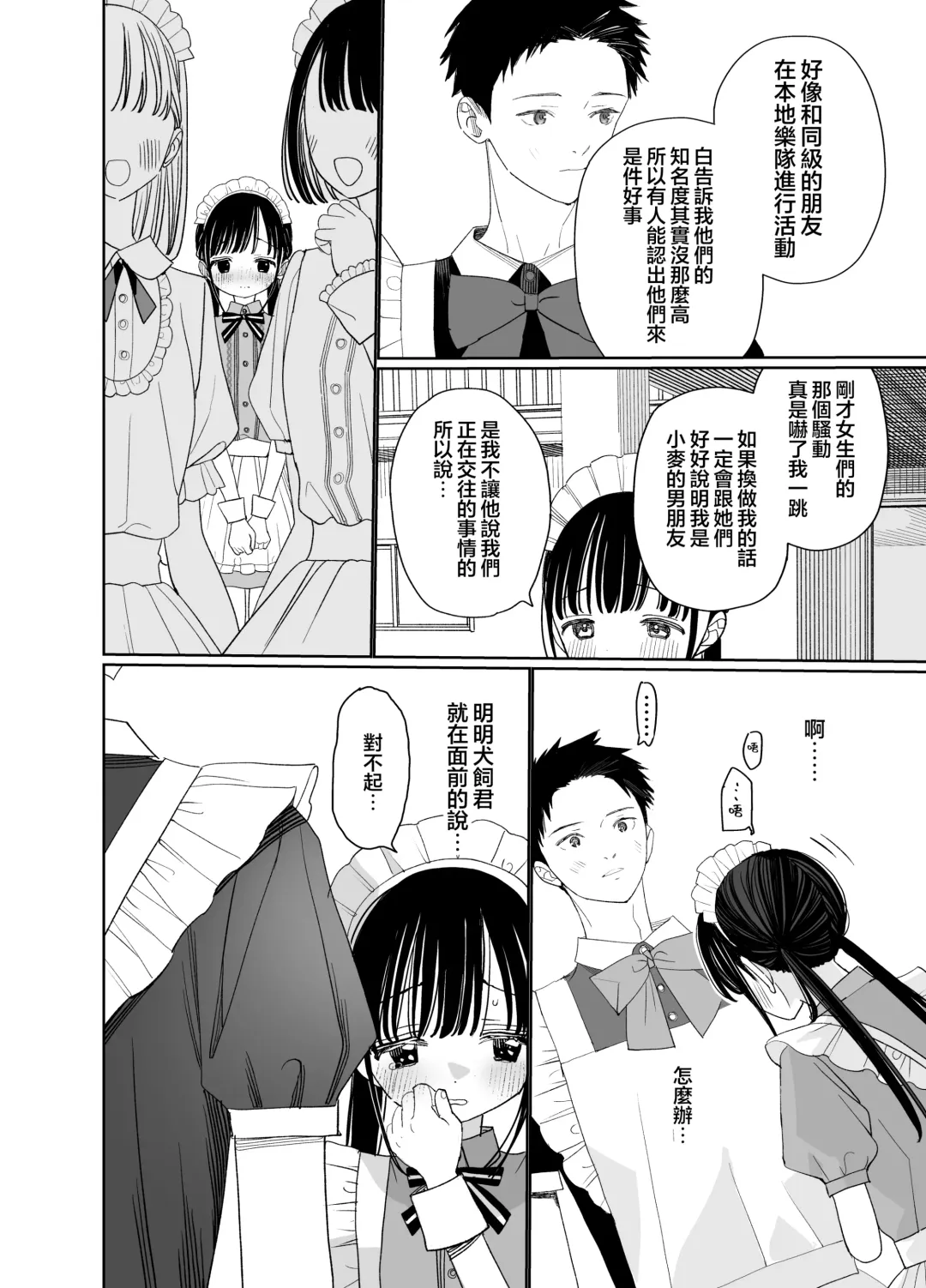 [Shinachiku] Matatabi-sou no Shiro-kun - Bunkasai no Maid-san | 木天蓼庄的白先生-文化祭的女仆小姐 Fhentai.net - Page 14