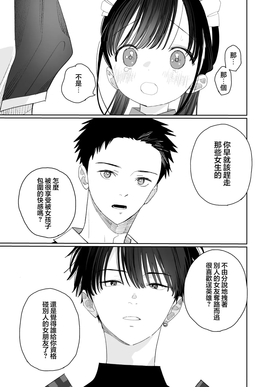 [Shinachiku] Matatabi-sou no Shiro-kun - Bunkasai no Maid-san | 木天蓼庄的白先生-文化祭的女仆小姐 Fhentai.net - Page 17