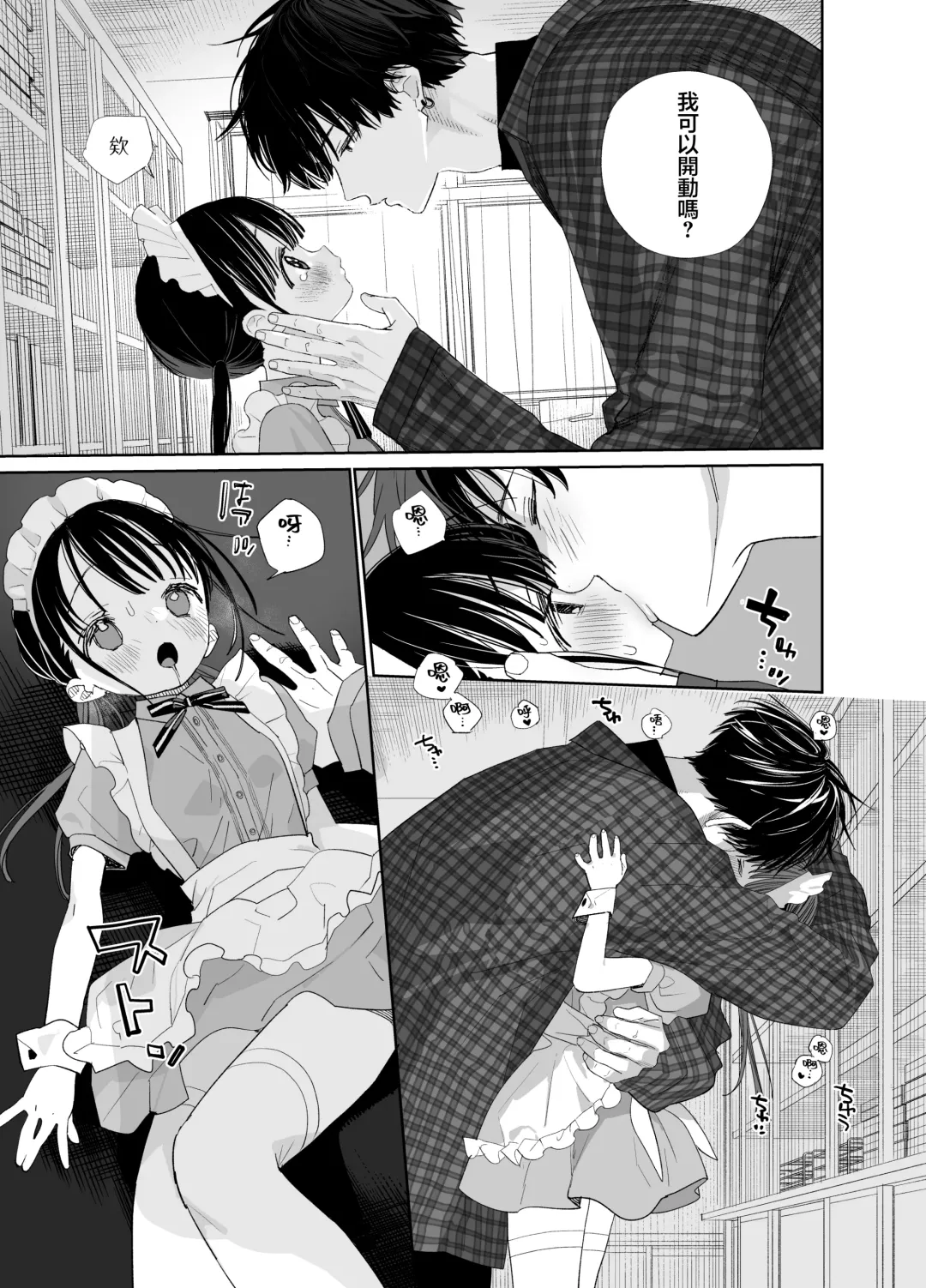 [Shinachiku] Matatabi-sou no Shiro-kun - Bunkasai no Maid-san | 木天蓼庄的白先生-文化祭的女仆小姐 Fhentai.net - Page 25