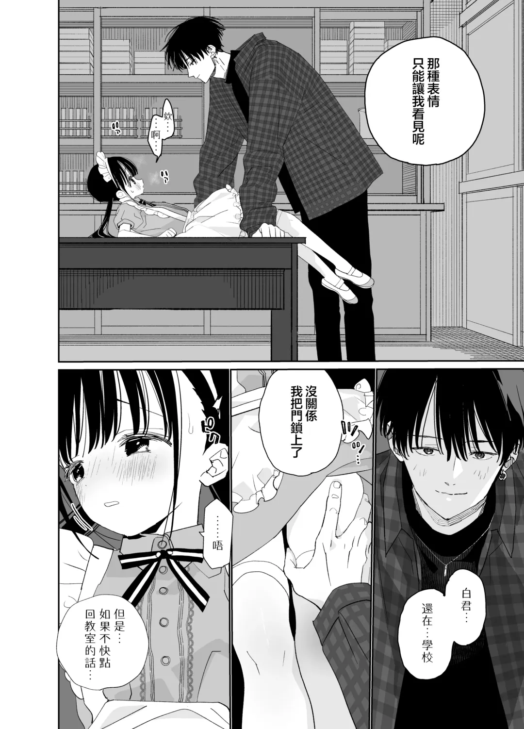 [Shinachiku] Matatabi-sou no Shiro-kun - Bunkasai no Maid-san | 木天蓼庄的白先生-文化祭的女仆小姐 Fhentai.net - Page 26