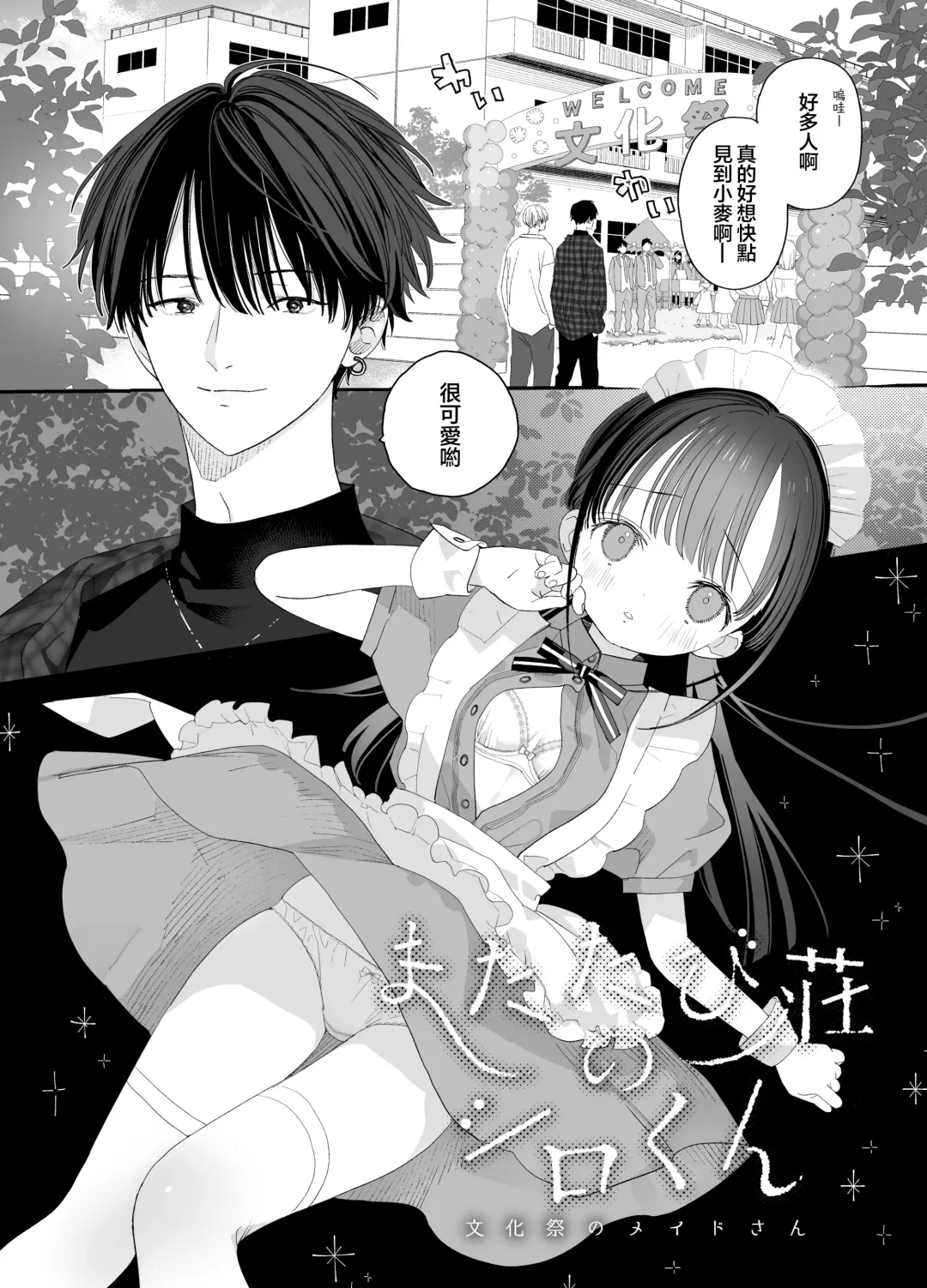 [Shinachiku] Matatabi-sou no Shiro-kun - Bunkasai no Maid-san | 木天蓼庄的白先生-文化祭的女仆小姐 Fhentai.net - Page 3