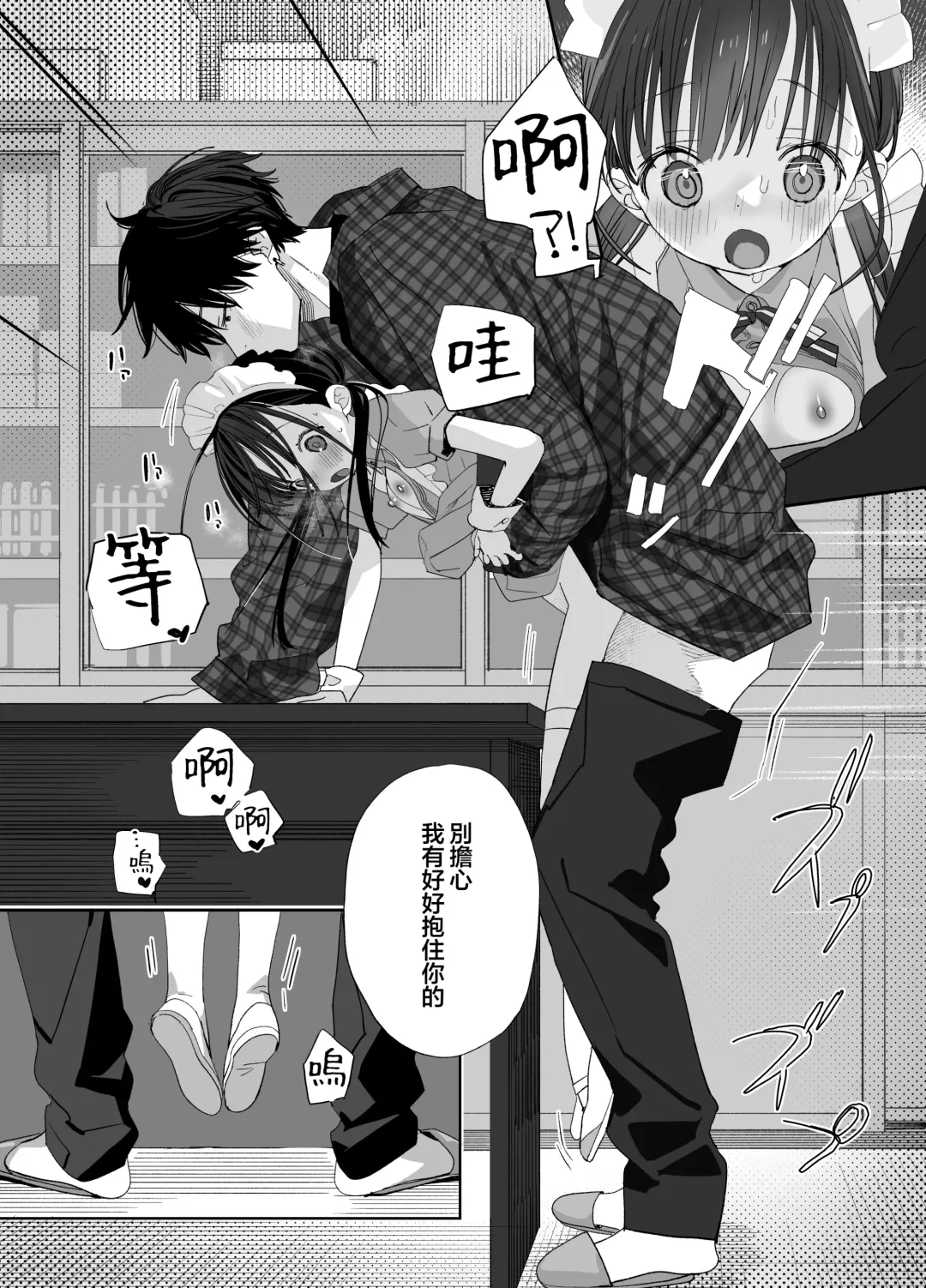 [Shinachiku] Matatabi-sou no Shiro-kun - Bunkasai no Maid-san | 木天蓼庄的白先生-文化祭的女仆小姐 Fhentai.net - Page 41