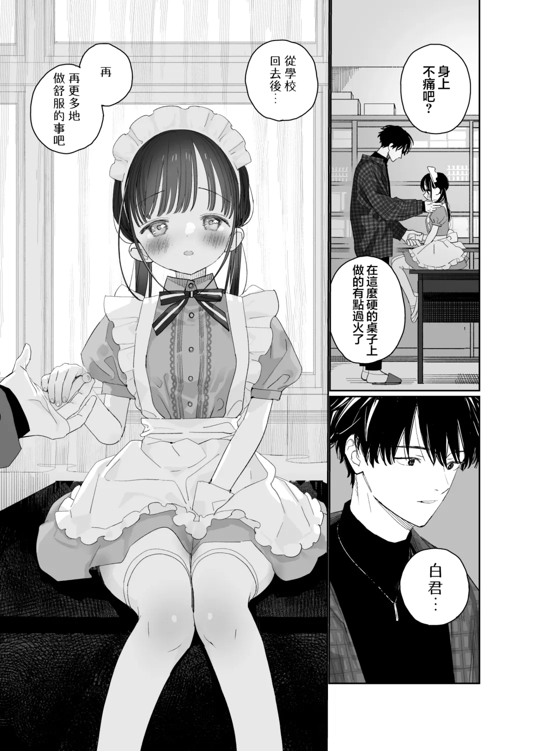 [Shinachiku] Matatabi-sou no Shiro-kun - Bunkasai no Maid-san | 木天蓼庄的白先生-文化祭的女仆小姐 Fhentai.net - Page 45