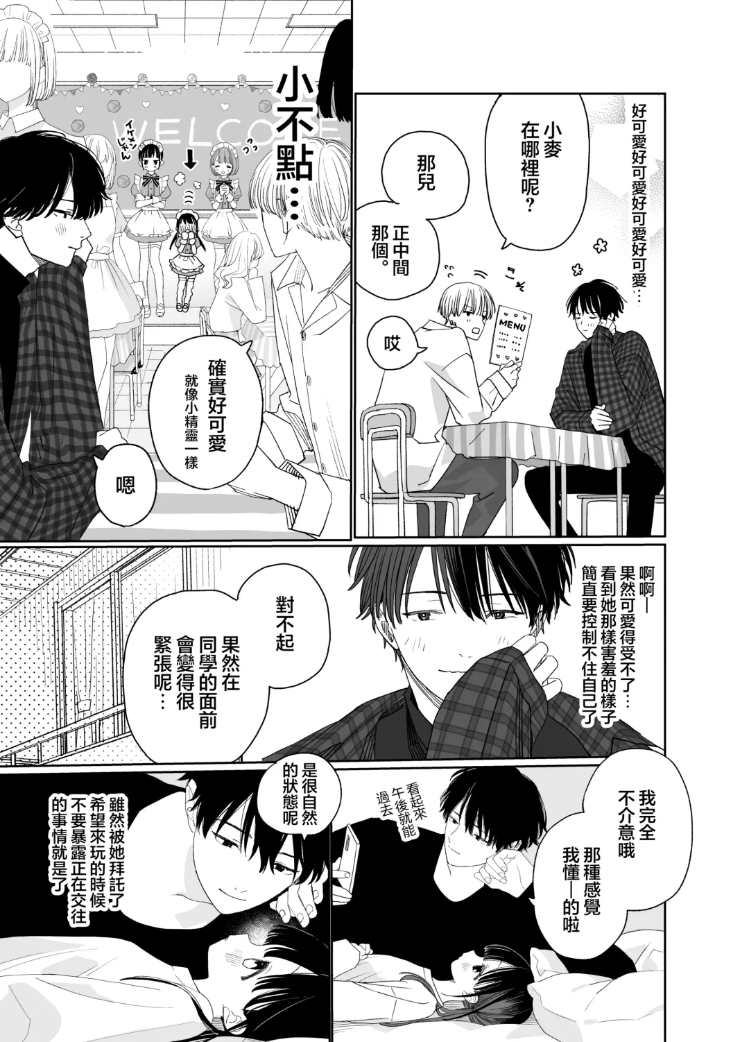 [Shinachiku] Matatabi-sou no Shiro-kun - Bunkasai no Maid-san | 木天蓼庄的白先生-文化祭的女仆小姐 Fhentai.net - Page 7