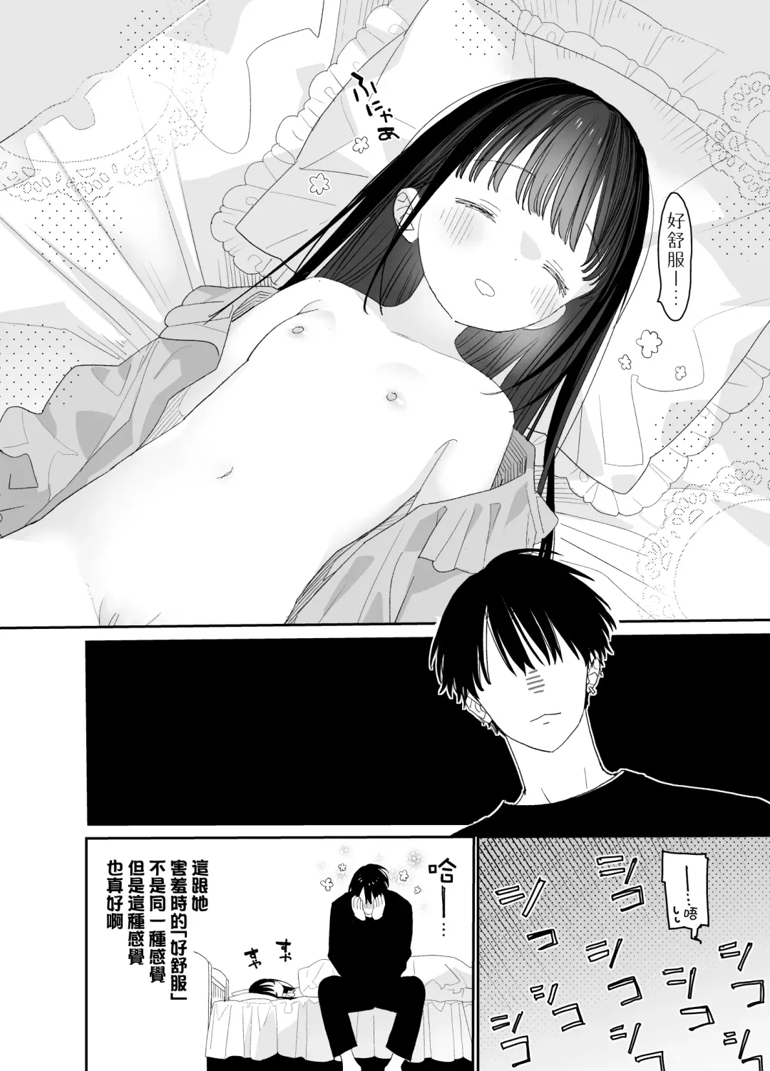 [Shinachiku] Matatabi-sou no Shiro-kun - Bunkasai no Maid-san | 木天蓼庄的白先生-文化祭的女仆小姐 Fhentai.net - Page 72