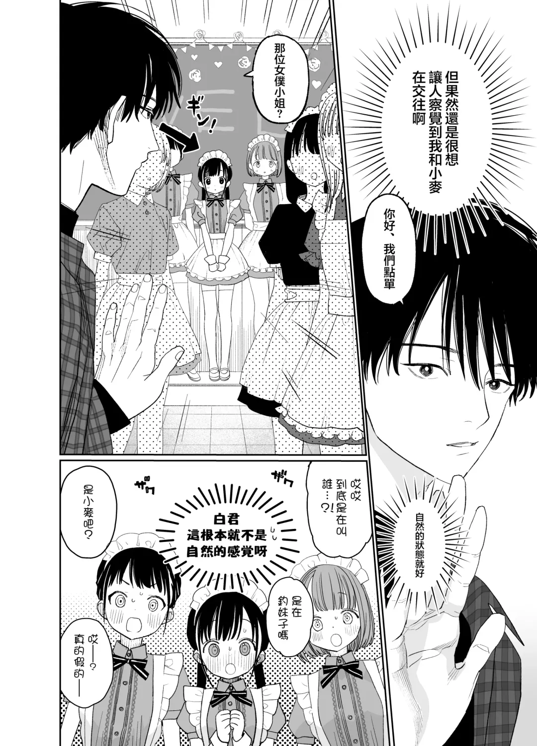 [Shinachiku] Matatabi-sou no Shiro-kun - Bunkasai no Maid-san | 木天蓼庄的白先生-文化祭的女仆小姐 Fhentai.net - Page 8