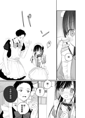 [Shinachiku] Matatabi-sou no Shiro-kun - Bunkasai no Maid-san | 木天蓼庄的白先生-文化祭的女仆小姐 Fhentai.net - Page 15