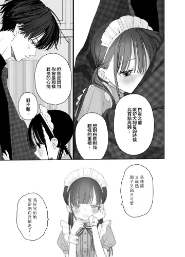 [Shinachiku] Matatabi-sou no Shiro-kun - Bunkasai no Maid-san | 木天蓼庄的白先生-文化祭的女仆小姐 Fhentai.net - Page 23