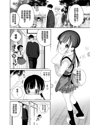 [Shinachiku] Matatabi-sou no Shiro-kun - Bunkasai no Maid-san | 木天蓼庄的白先生-文化祭的女仆小姐 Fhentai.net - Page 4