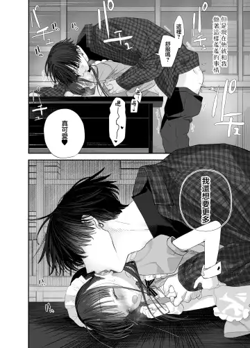 [Shinachiku] Matatabi-sou no Shiro-kun - Bunkasai no Maid-san | 木天蓼庄的白先生-文化祭的女仆小姐 Fhentai.net - Page 40