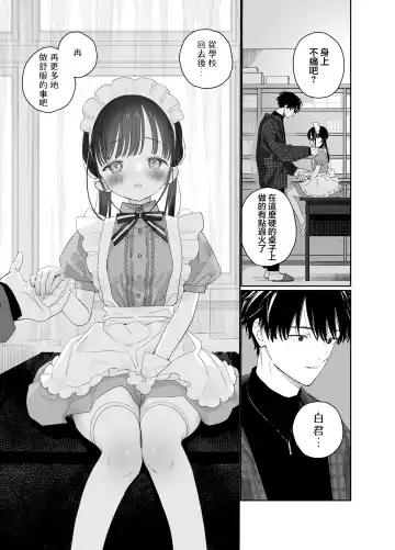 [Shinachiku] Matatabi-sou no Shiro-kun - Bunkasai no Maid-san | 木天蓼庄的白先生-文化祭的女仆小姐 Fhentai.net - Page 45