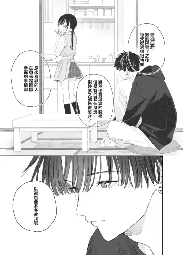 [Shinachiku] Matatabi-sou no Shiro-kun - Bunkasai no Maid-san | 木天蓼庄的白先生-文化祭的女仆小姐 Fhentai.net - Page 61