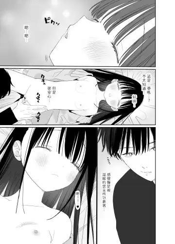 [Shinachiku] Matatabi-sou no Shiro-kun - Bunkasai no Maid-san | 木天蓼庄的白先生-文化祭的女仆小姐 Fhentai.net - Page 71