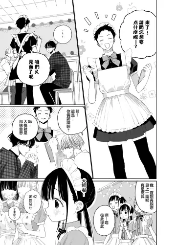 [Shinachiku] Matatabi-sou no Shiro-kun - Bunkasai no Maid-san | 木天蓼庄的白先生-文化祭的女仆小姐 Fhentai.net - Page 9