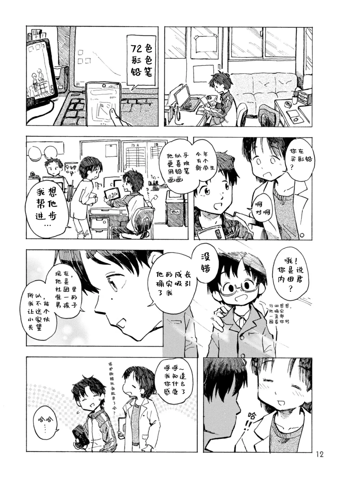 [Kutsuno] Kimi no Sorairo Enpitsu | 你手中的天蓝色铅笔 Fhentai - Page 15