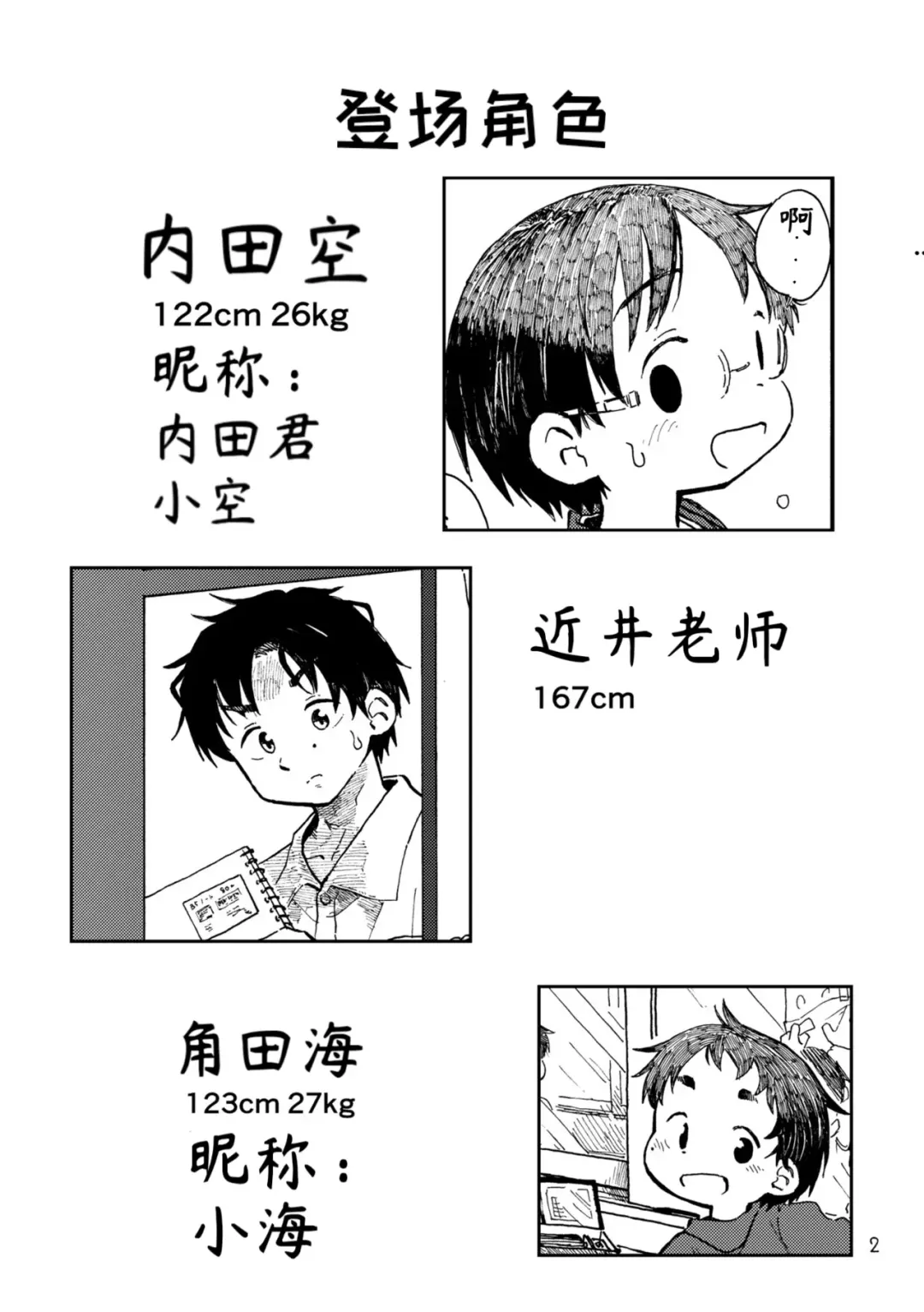 [Kutsuno] Kimi no Sorairo Enpitsu | 你手中的天蓝色铅笔 Fhentai - Page 5