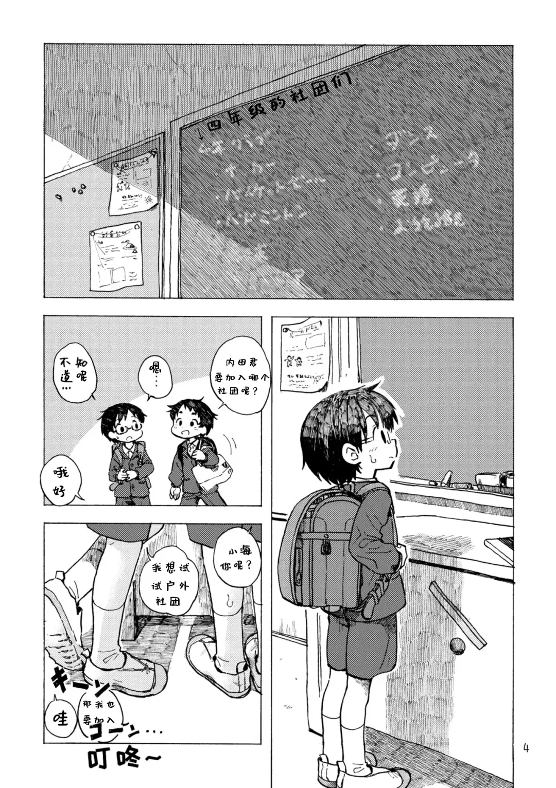 [Kutsuno] Kimi no Sorairo Enpitsu | 你手中的天蓝色铅笔 Fhentai - Page 7