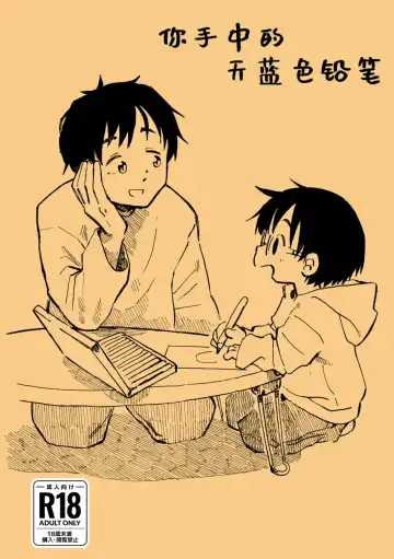 [Kutsuno] Kimi no Sorairo Enpitsu | 你手中的天蓝色铅笔 Fhentai - Page 3