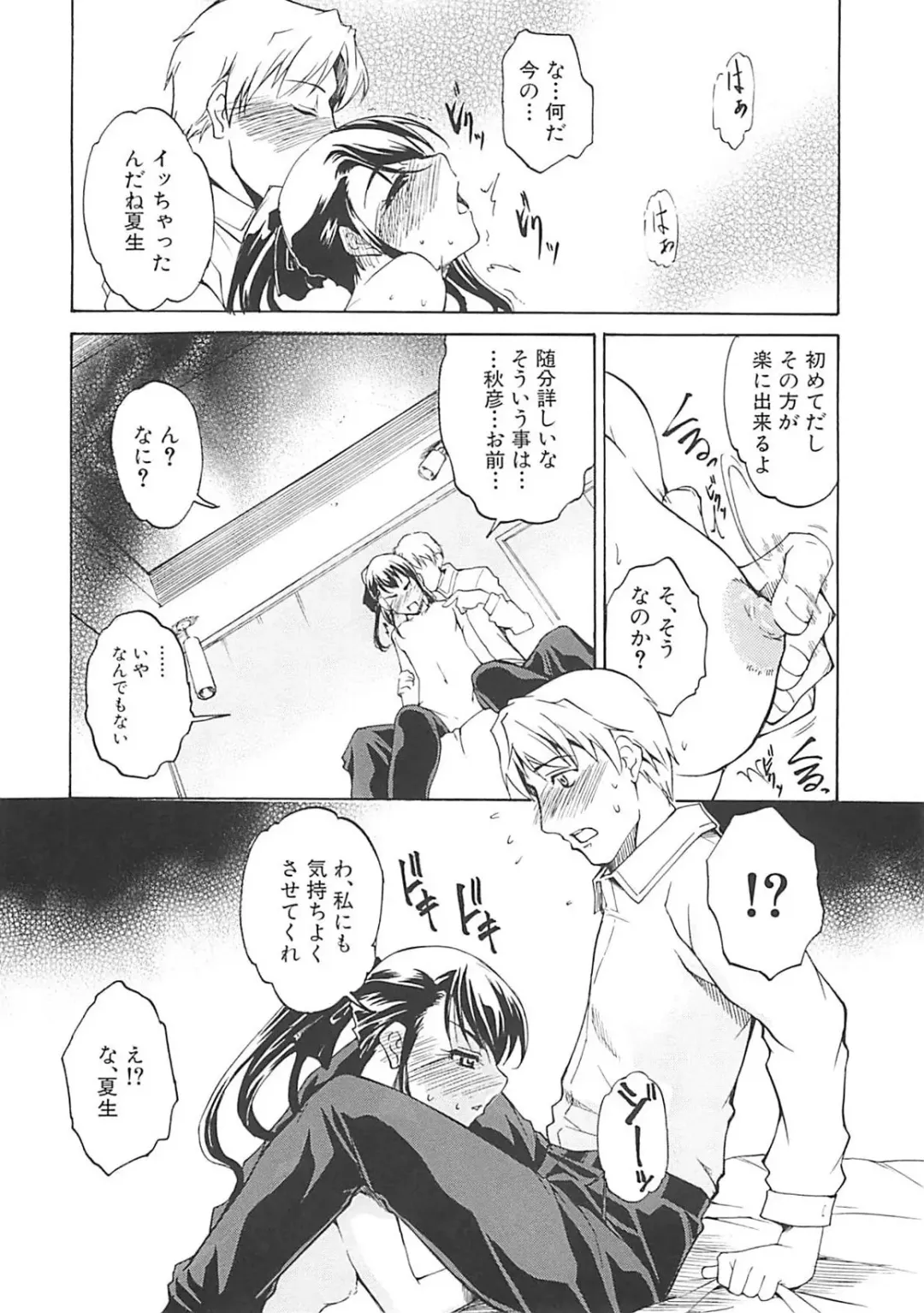 [Amano Kazumi] Hoshigaru Karada Fhentai - Page 109