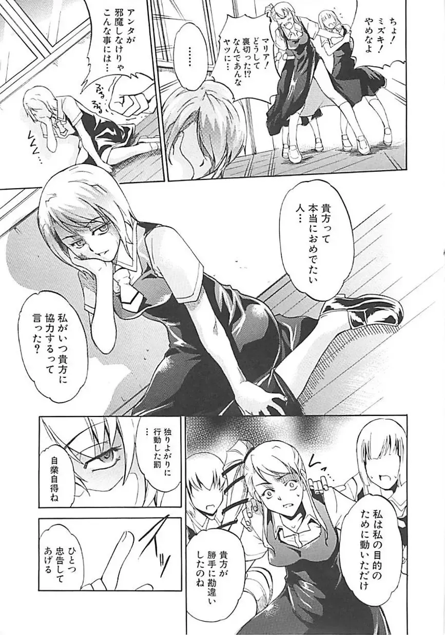 [Amano Kazumi] Hoshigaru Karada Fhentai - Page 156