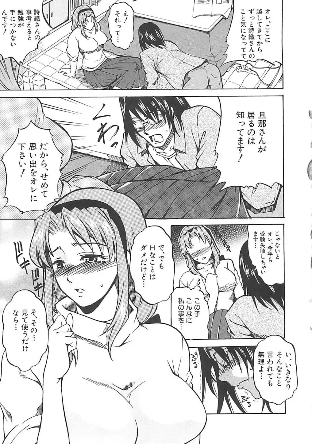 [Amano Kazumi] Hoshigaru Karada Fhentai - Page 82