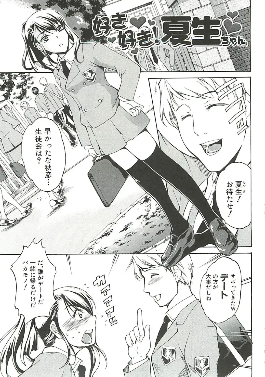 [Amano Kazumi] Hoshigaru Karada Fhentai - Page 96