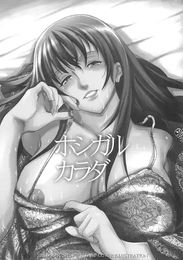 [Amano Kazumi] Hoshigaru Karada Fhentai - Page 121