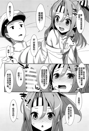 [Takei Ooki] Choro Zuihou-chan EX Fhentai.net - Page 6