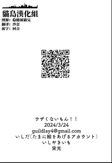 [Ishida] Uzakunai mon!! Fhentai - Page 31